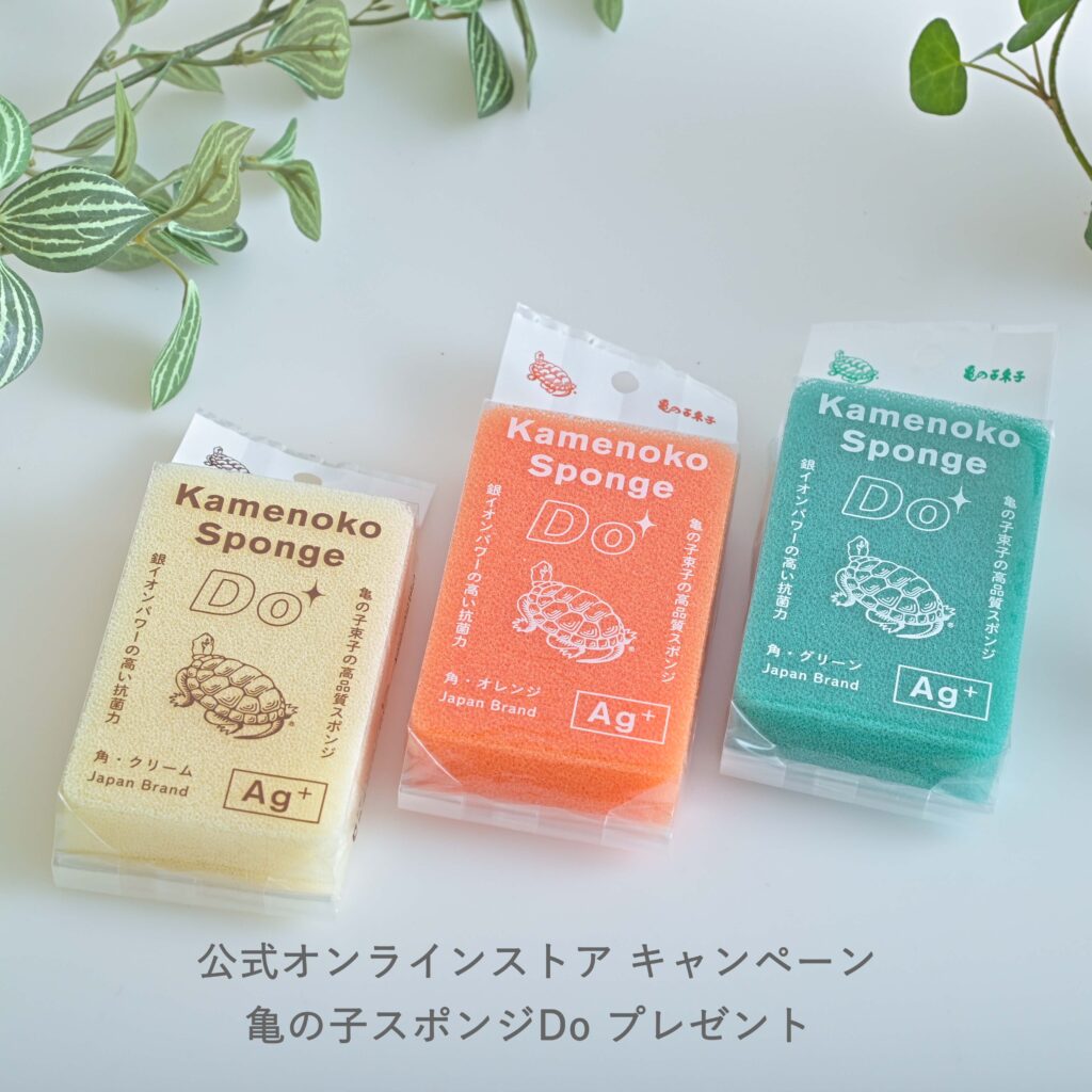 亀の子スポンジDO