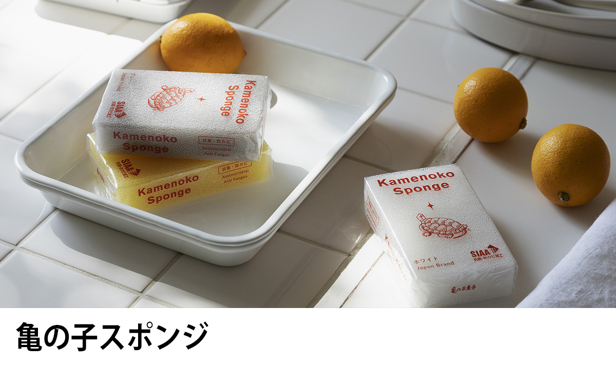 亀の子束子公式オンラインストア | たわし・亀の子スポンジ・ボディ