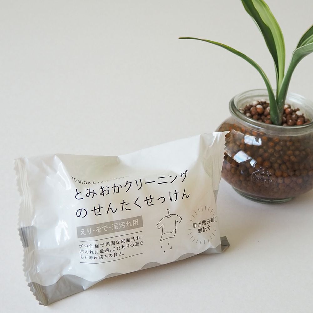 とみおかクリーニング 洗濯石けん・えりそで用 | 洗剤 - 亀の子束子